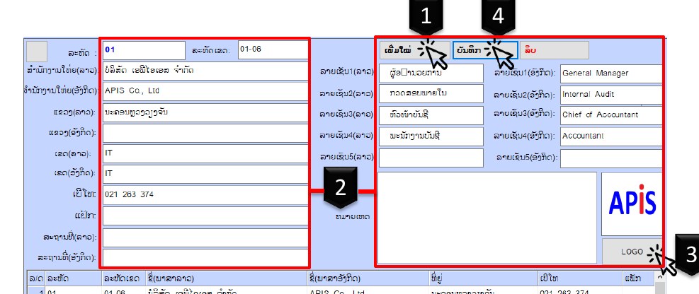 ໂປຣແກຣມຄຸ້ມຄອງຄັງເງິນ