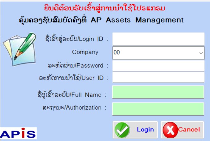 ລະບົບຄຸ້ມຄອງຊັບສິນ