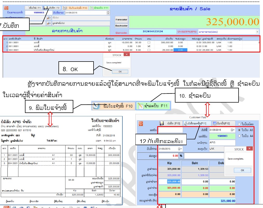 ຄຸ້ມຄອງສາງ-ຂາຍສິນຄ້າ